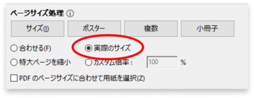 実際のサイズを選択